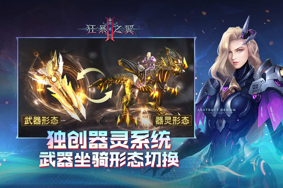 狂暴之翼2滿v無限鉆石版