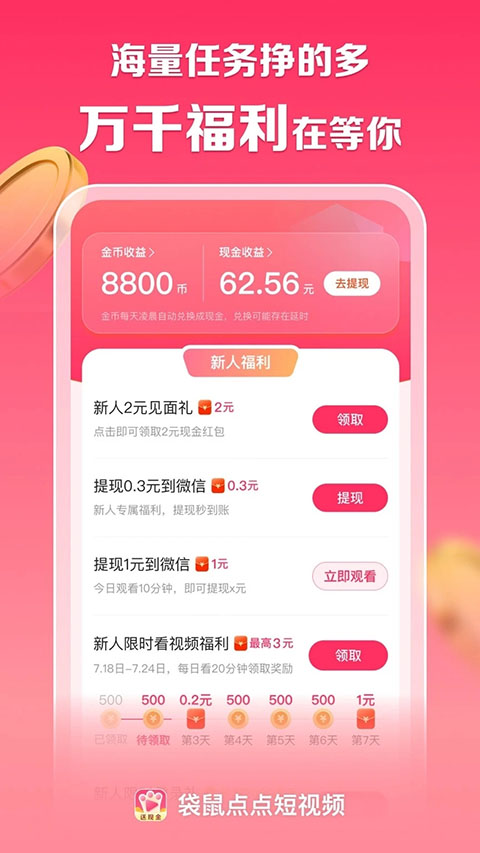 袋鼠點點短視頻