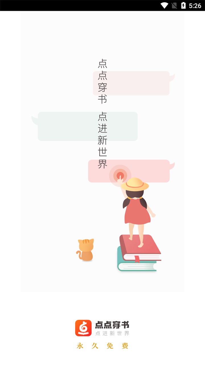 點點穿書無廣告版