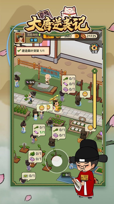 大唐逆襲記內置作弊菜單