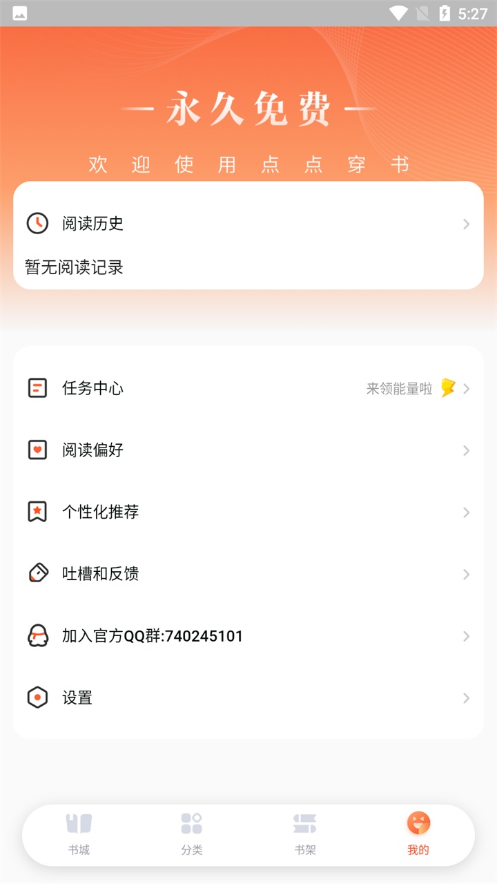 點點穿書無廣告版