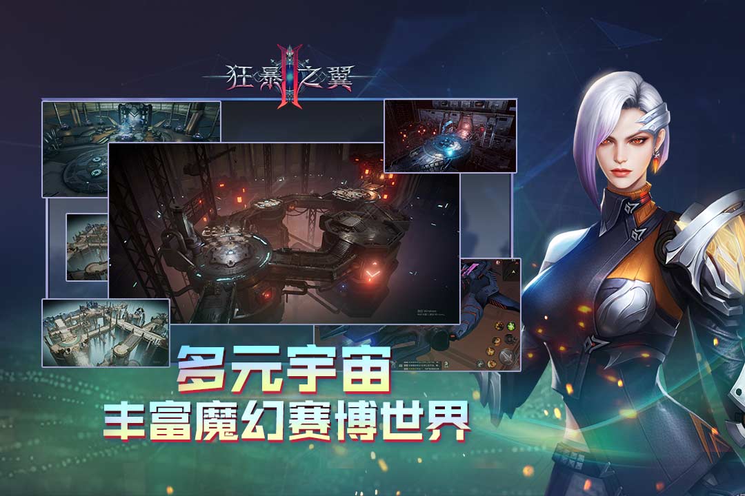 狂暴之翼2滿v無限鉆石版