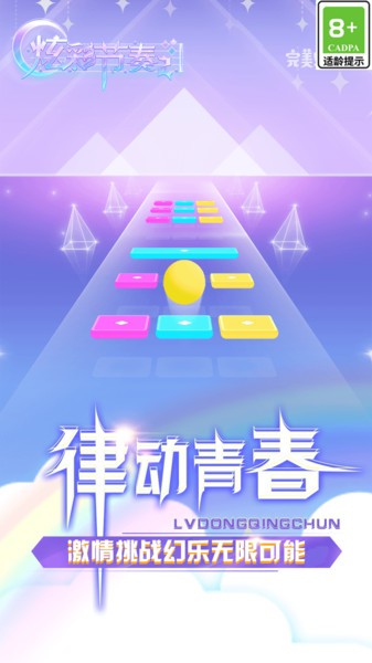 炫彩節奏2無廣告版
