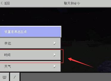 我的世界如何設(shè)置時間-我的世界設(shè)置時間的步驟