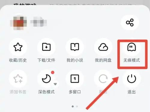 uc瀏覽器怎么設(shè)置無痕模式-uc瀏覽器設(shè)置無痕模式的步驟