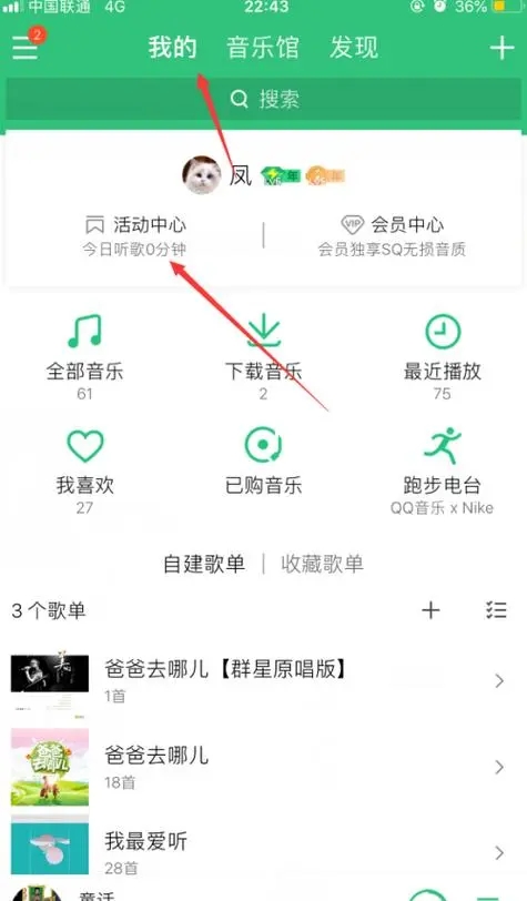 qq音樂如何查看自己的累計聽歌時間-qq音樂查看自己的累計聽歌時間的方法