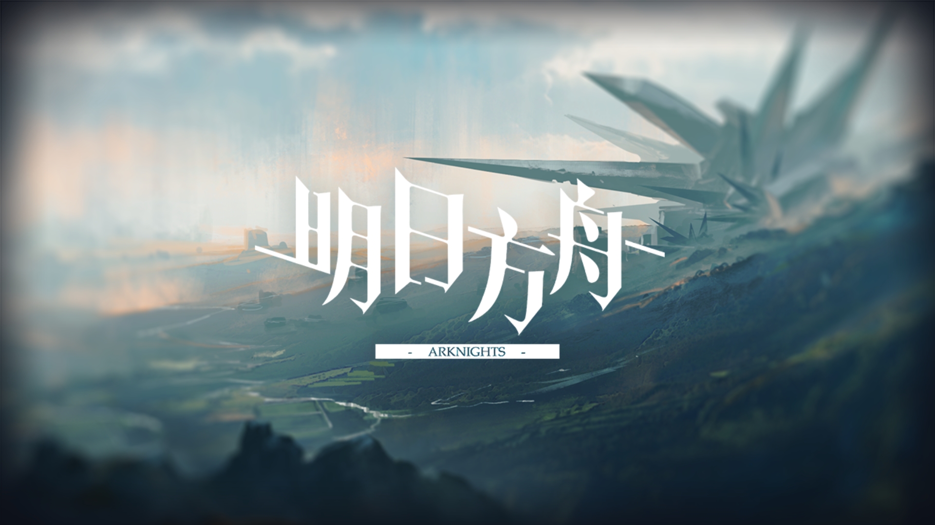 明日方舟如何改變攻擊方向