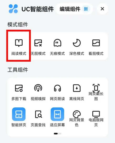 uc瀏覽器如何進入閱讀模式-uc瀏覽器進入閱讀模式的步驟