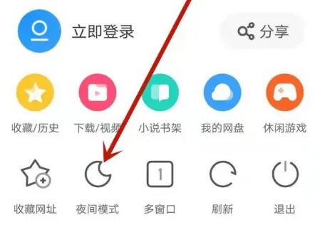 uc瀏覽器怎么調夜間模式-uc瀏覽器調夜間模式的方法