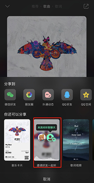 qq音樂怎么和好友一起聽歌-qq音樂和好友一起聽歌的步驟