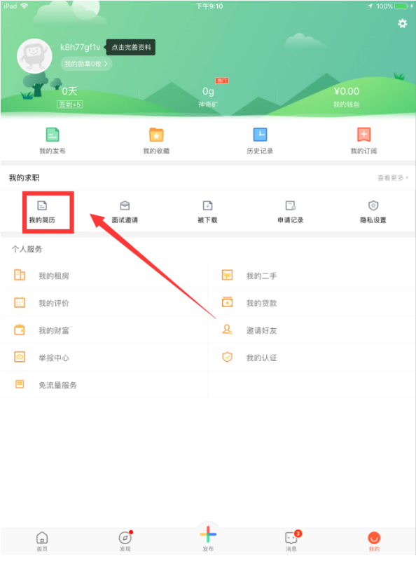 58同城怎么發(fā)簡歷給對方-58同城發(fā)簡歷給對方的方法