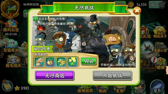 植物大戰僵尸2怎么開啟無盡模式-植物大戰僵尸2開啟無盡模式的條件