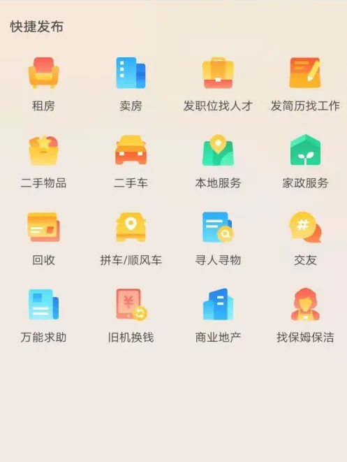 58同城怎么發布廣告信息-58同城發布廣告信息的步驟