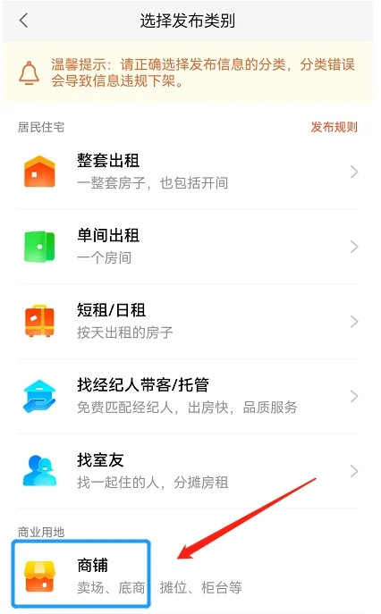 58同城怎么發(fā)布商鋪轉(zhuǎn)讓廣告-58同城發(fā)布商鋪轉(zhuǎn)讓廣告的步驟