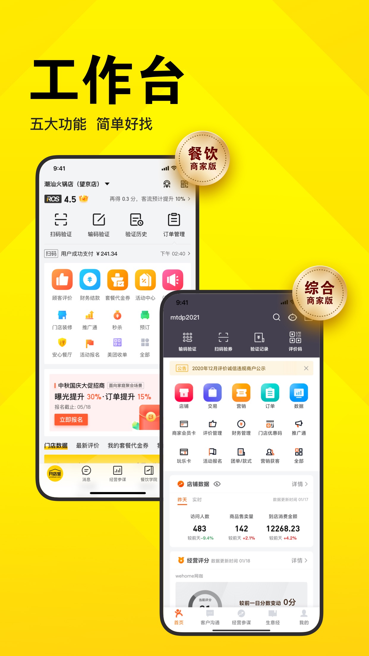 美團(tuán)開店寶怎么切換門店-美團(tuán)開店寶切換門店的步驟