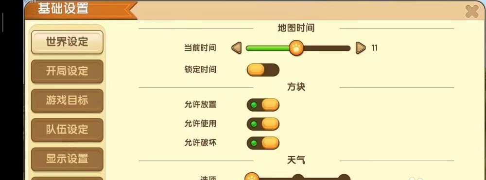 迷你世界怎么設(shè)置時(shí)間流逝模式-迷你世界設(shè)置時(shí)間流逝模式的方法