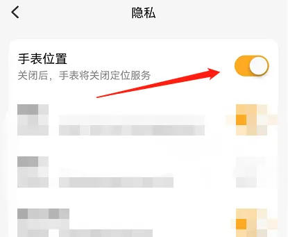 小天才電話手表app如何打開定位權限-小天才電話手表app打開定位權限的步驟