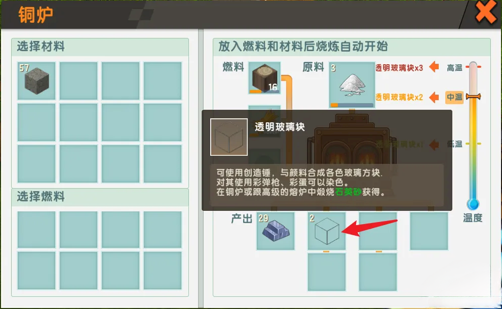 迷你世界如何制作透明玻璃塊-迷你世界制作透明玻璃塊的教程