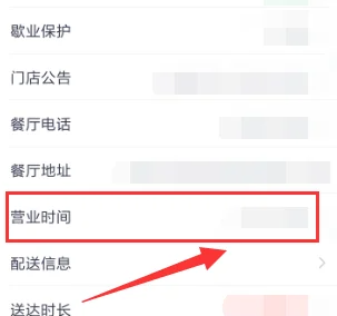 美團開店寶如何設置營業時間-美團開店寶設置營業時間的步驟