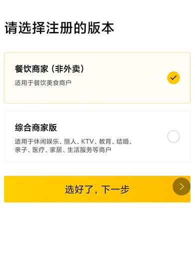 美團開店寶怎么新建門店-美團開店寶新建門店的具體步驟