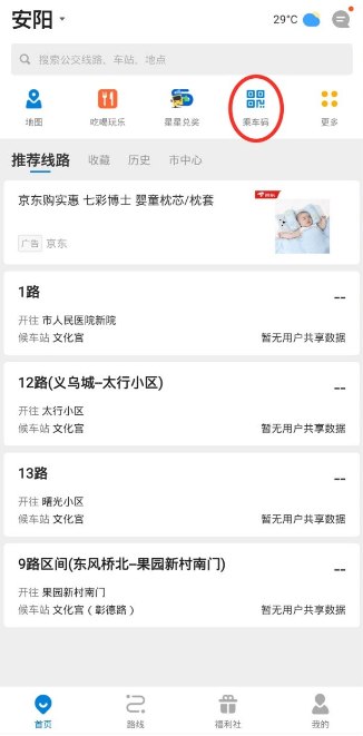 車來了怎么付款乘車-車來了付款乘車的方法