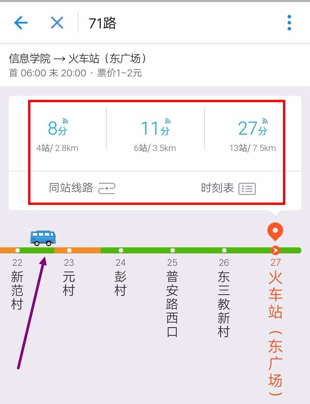 車來了怎么看還有幾分鐘到站-車來了看還有幾分鐘到站的方法