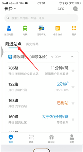 車來了怎么查詢公交實時位置-車來了查詢公交實時位置的方法