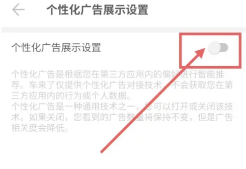 車來了如何關閉廣告-車來了關閉廣告教程