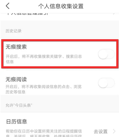 今日頭條怎么開啟無痕瀏覽-今日頭條開啟無痕瀏覽功能的具體步驟