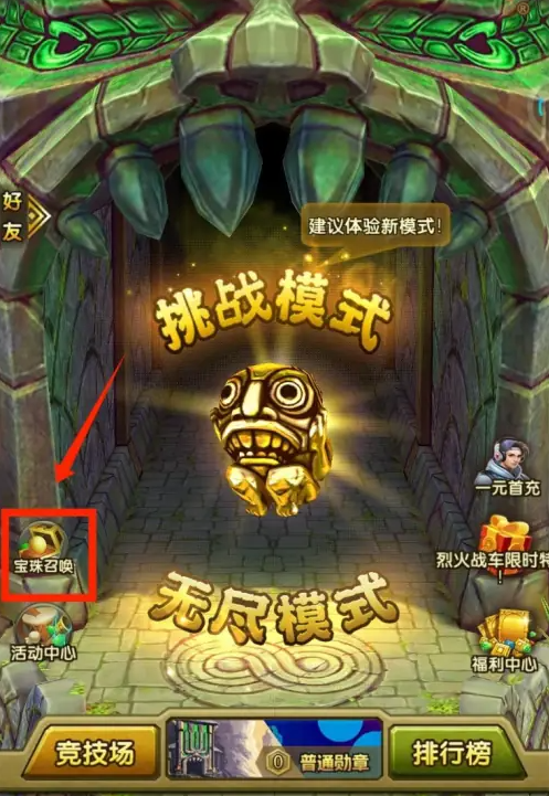 神廟逃亡2怎么獲得寶珠-神廟逃亡2獲得寶珠的方法 神廟逃亡2怎么獲得寶珠-神廟逃亡2獲得寶珠的方法