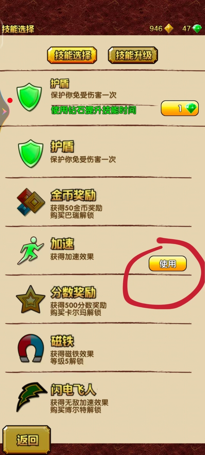 神廟逃亡2如何讓速度變快-神廟逃亡2讓速度變快的方法