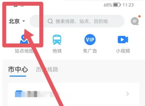 車來了如何切換城市-車來了切換城市的方法