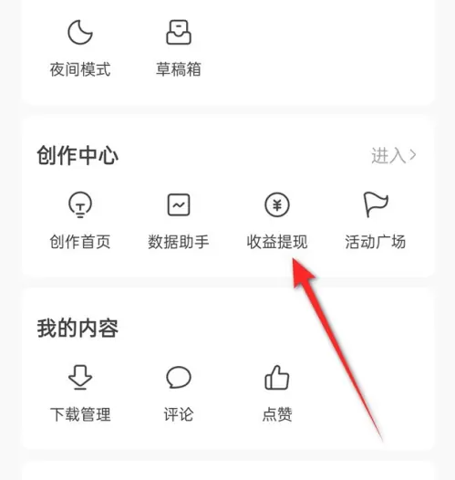 今日頭條怎么提現(xiàn)收益-今日頭條提現(xiàn)收益的步驟