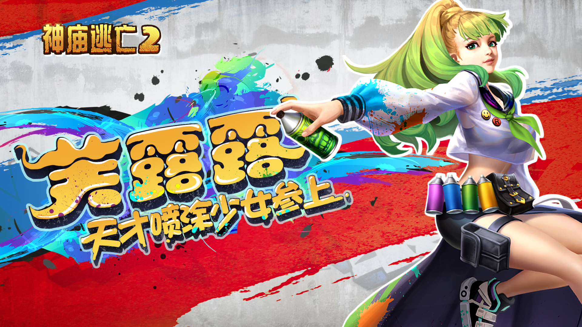 神廟逃亡2怎么切換登錄賬號