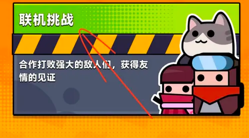 彈殼特攻隊(duì)怎么聯(lián)機(jī)-彈殼特攻隊(duì)聯(lián)機(jī)教程