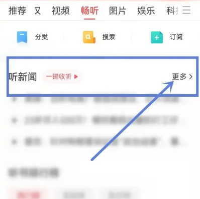 今日頭條怎么聽新聞內容-今日頭條聽新聞內容的方法