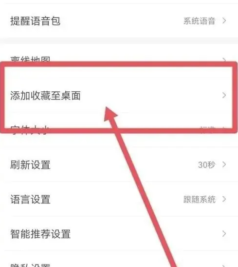 車來了怎么添加到桌面-車來了添加到桌面的步驟