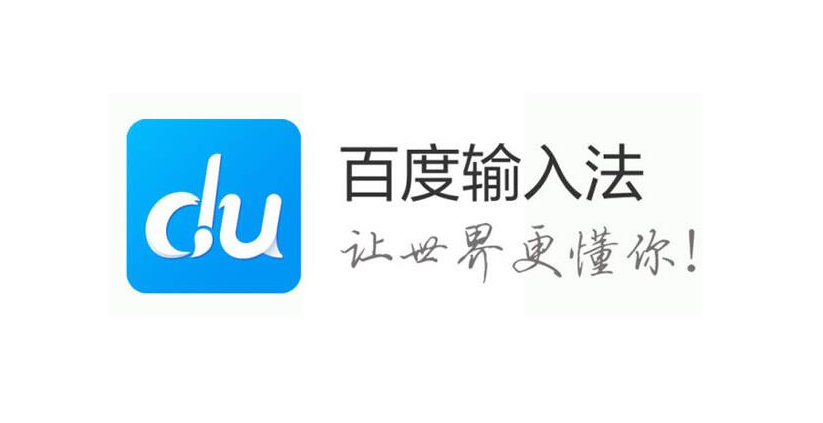 百度輸入法怎么導入皮膚