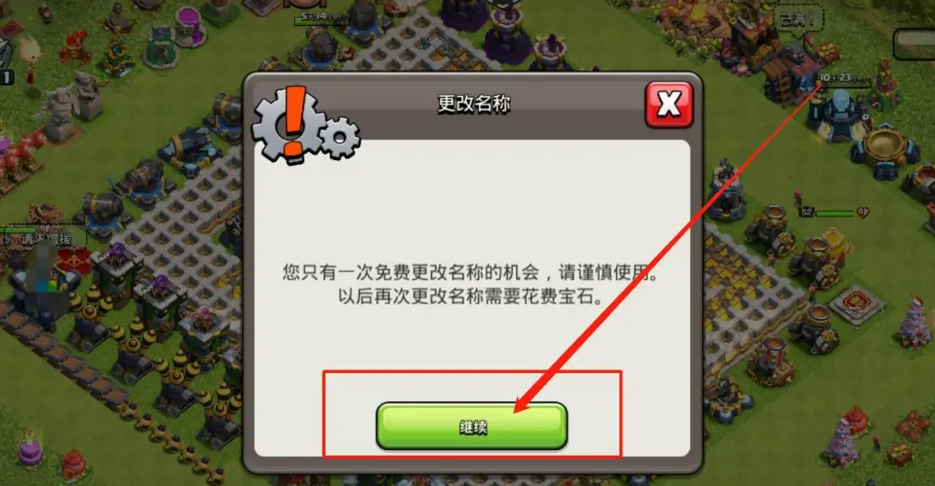 部落沖突怎么改名字-部落沖突改名字教程