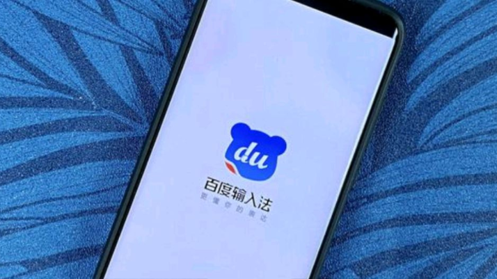 百度輸入法怎么設(shè)置鍵盤布局