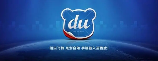 百度輸入法怎么設(shè)置回車鍵發(fā)送消息