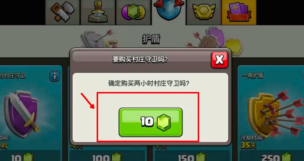 部落沖突怎么開啟護盾模式-部落沖突開啟護盾模式的方法
