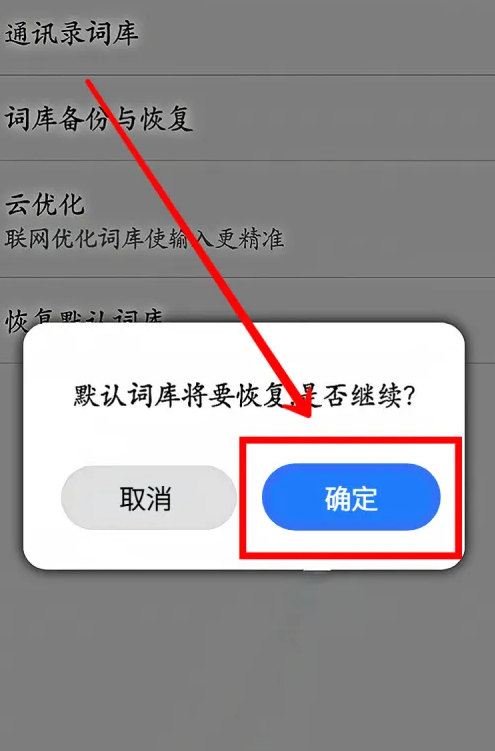 百度輸入法怎么刪除輸入法的記憶-百度輸入法刪除輸入法的記憶的步驟