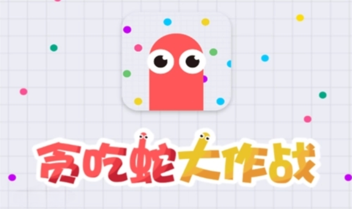 貪吃蛇大作戰怎么獲得改名卡