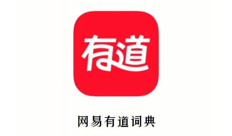 有道詞典的音標(biāo)在哪里找