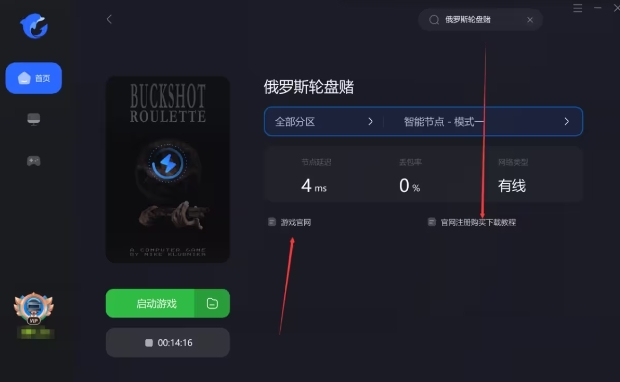 buckshot roulette游戲怎么下載-buckshot roulette下載教程
