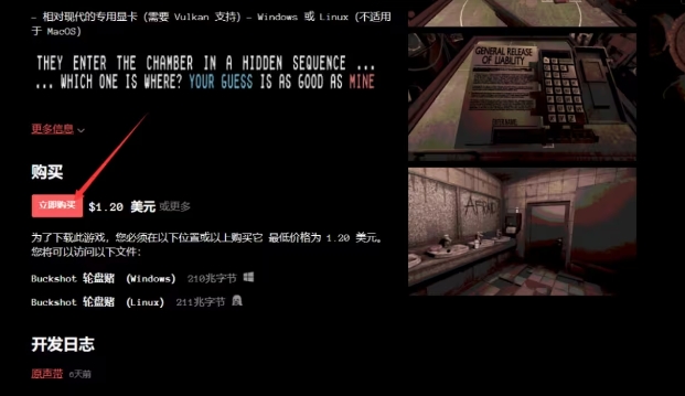 buckshot roulette游戲怎么下載-buckshot roulette下載教程