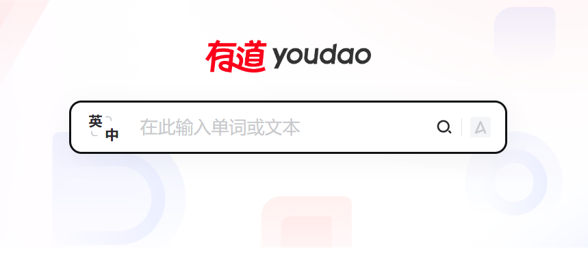 有道詞典app有什么功能