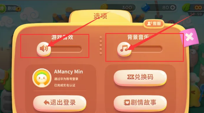 保衛(wèi)蘿卜4如何關閉游戲音效-保衛(wèi)蘿卜4關閉游戲音效的步驟