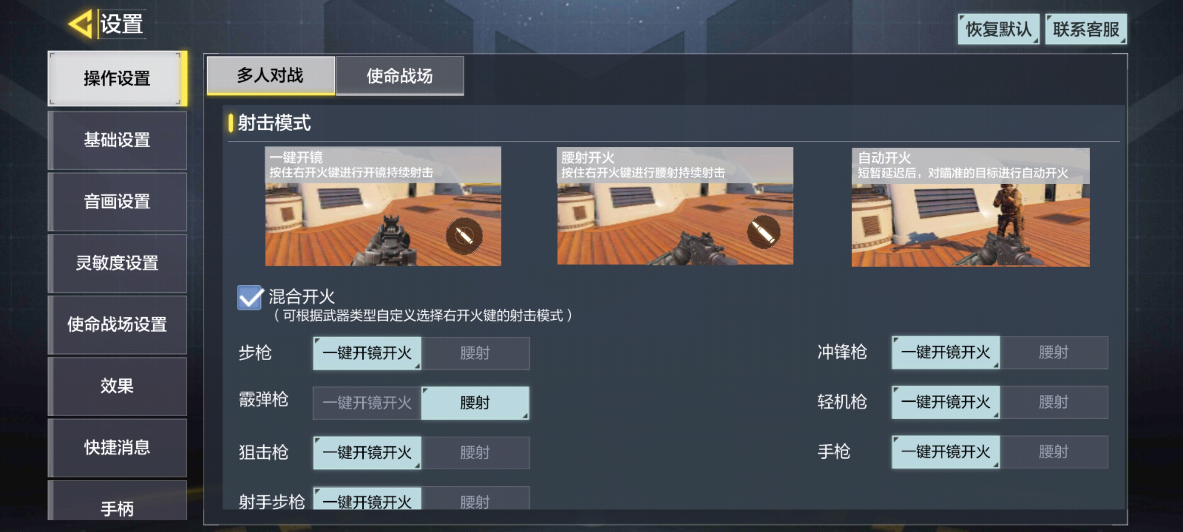 使命召喚手游如何設置腰射-使命召喚手游設置腰射的步驟